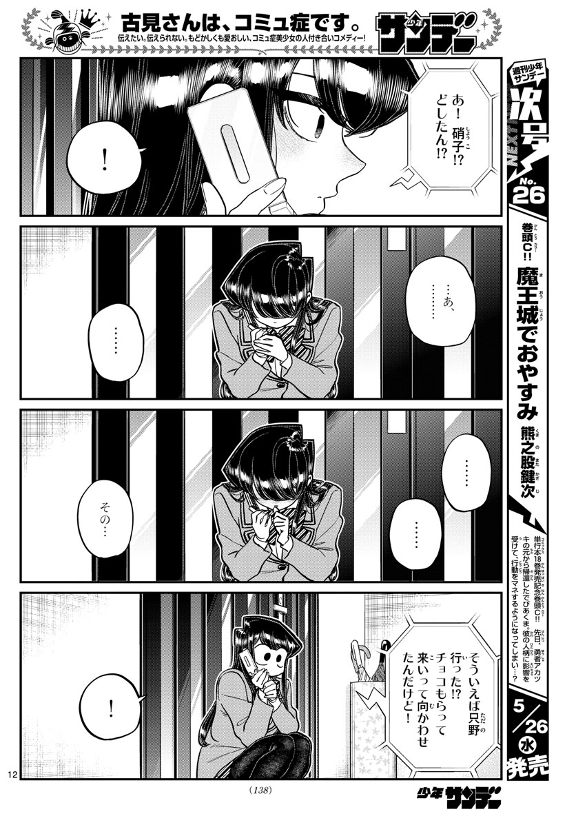 Komi-san wa Komyushou Desu Chap 303 - Next Chap 304