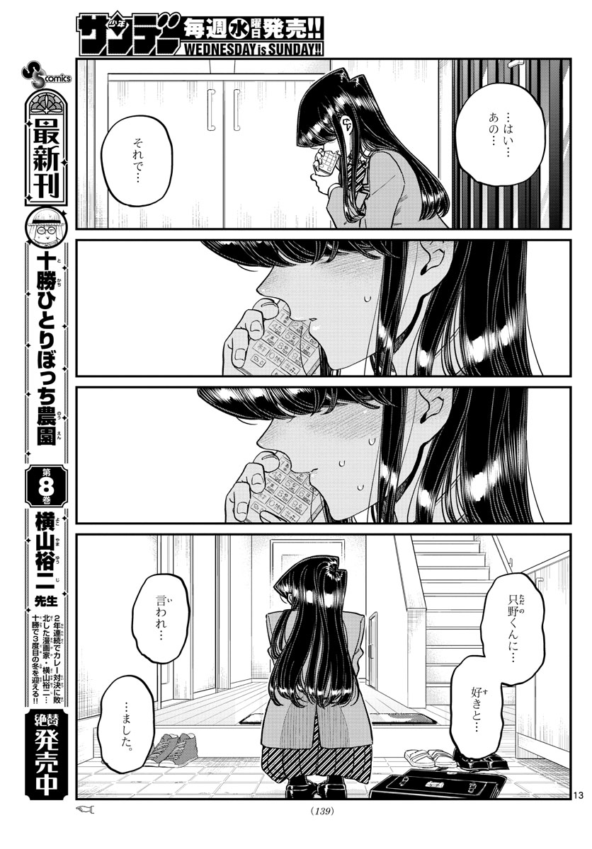 Komi-san wa Komyushou Desu Chap 303 - Next Chap 304