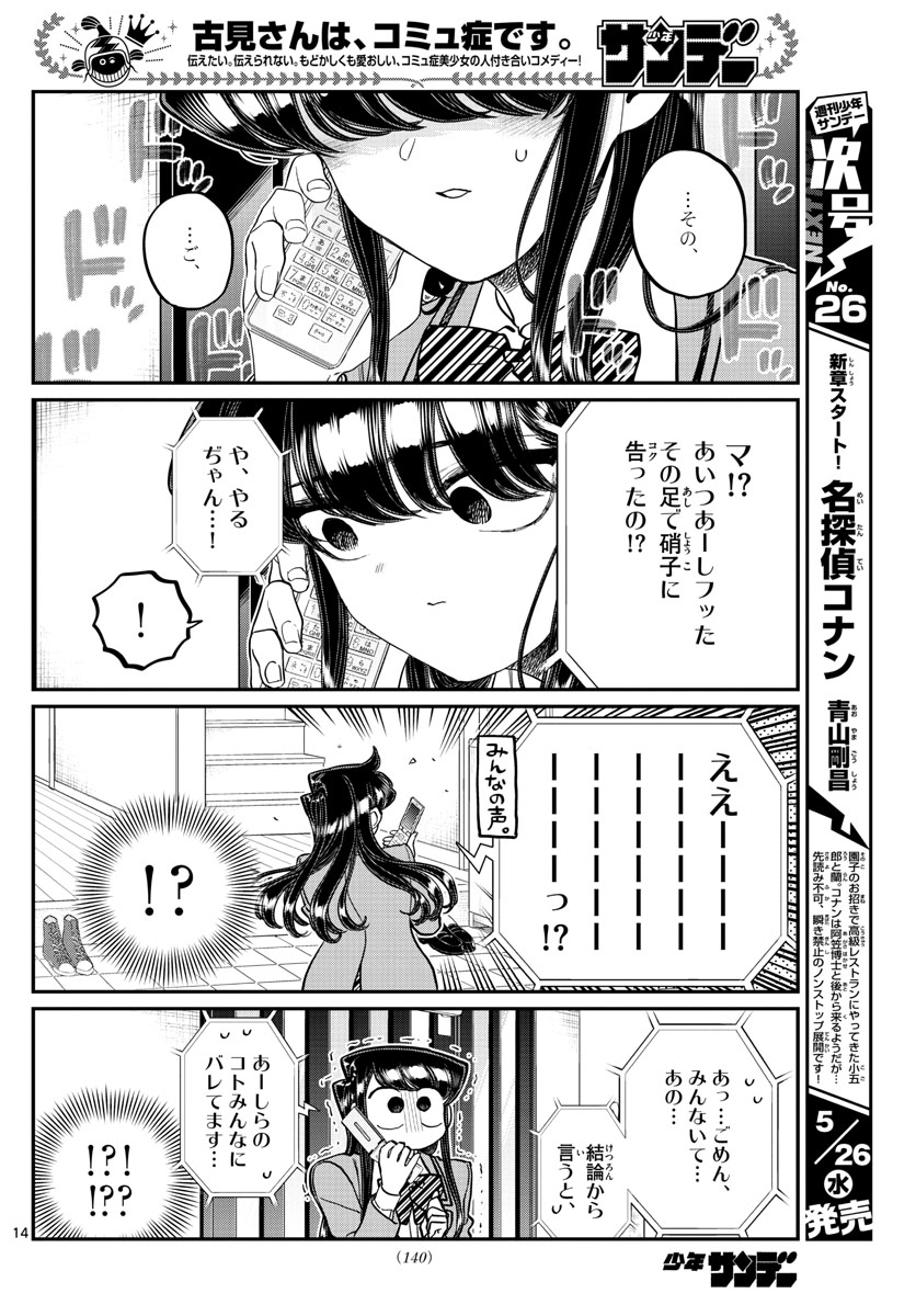 Komi-san wa Komyushou Desu Chap 303 - Next Chap 304