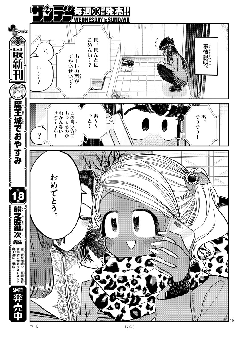 Komi-san wa Komyushou Desu Chap 303 - Next Chap 304
