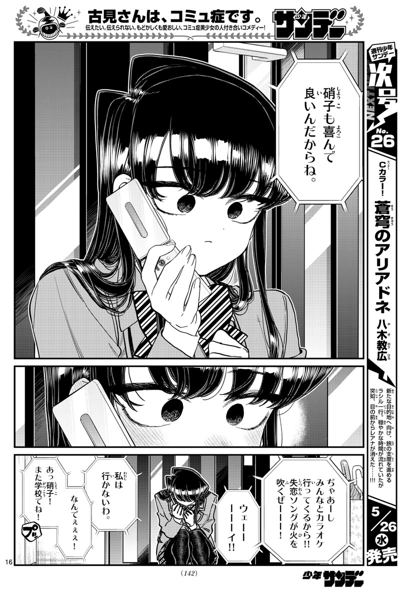 Komi-san wa Komyushou Desu Chap 303 - Next Chap 304