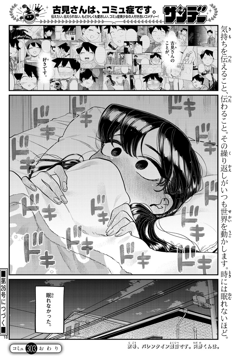 Komi-san wa Komyushou Desu Chap 303 - Next Chap 304