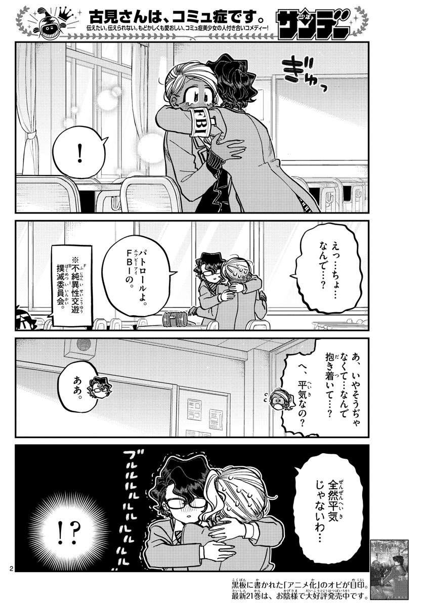Komi-san wa Komyushou Desu Chap 303 - Next Chap 304