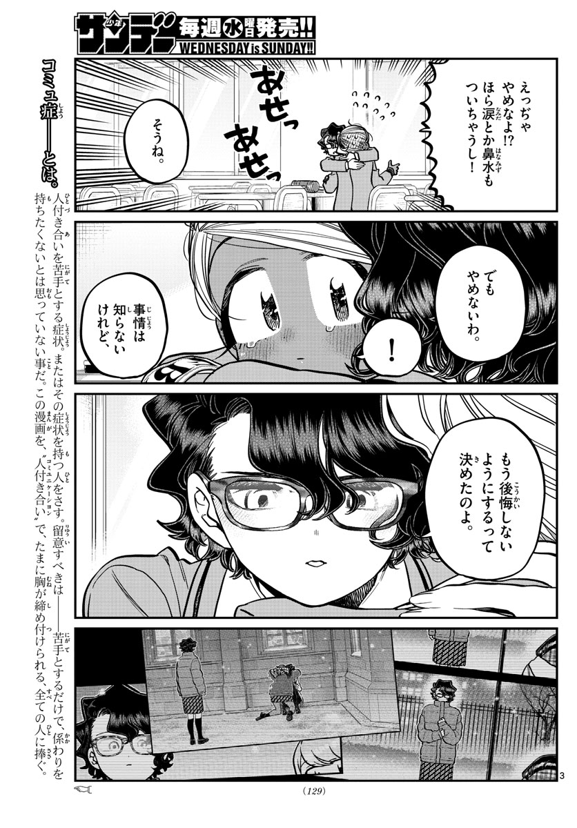 Komi-san wa Komyushou Desu Chap 303 - Next Chap 304
