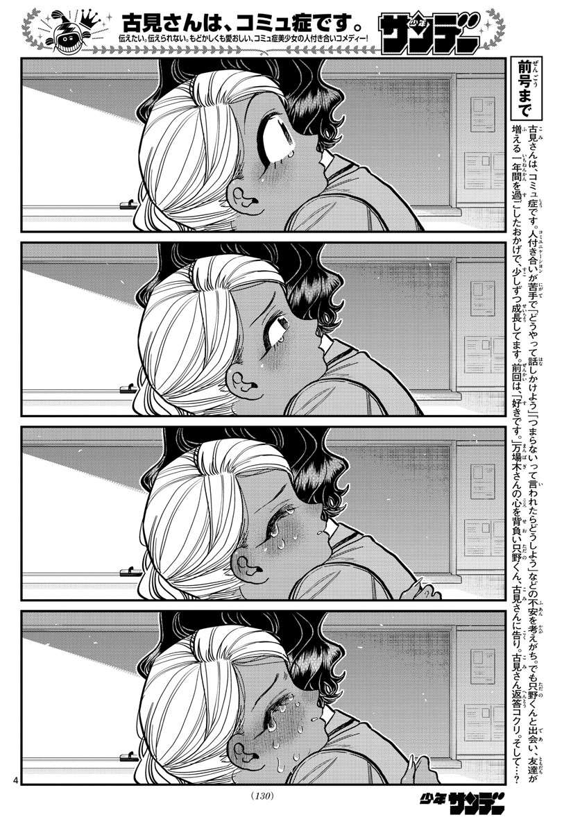 Komi-san wa Komyushou Desu Chap 303 - Next Chap 304