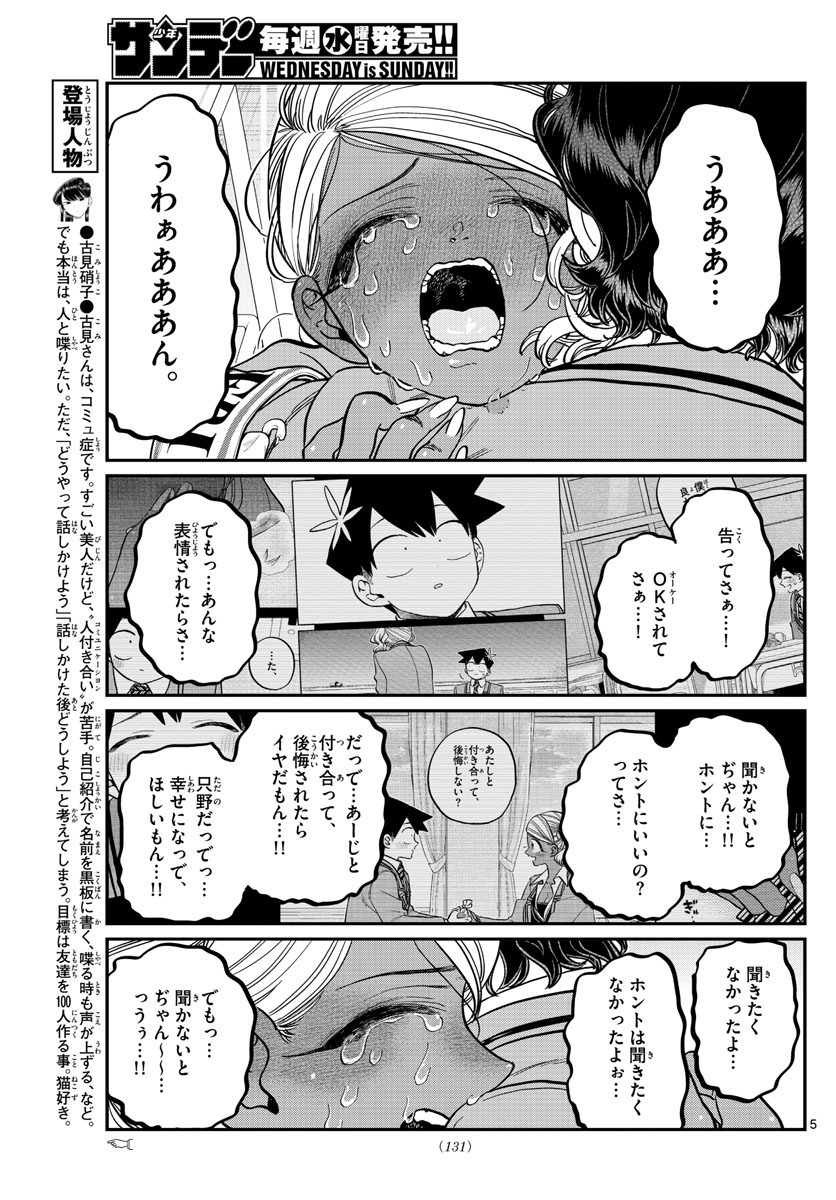 Komi-san wa Komyushou Desu Chap 303 - Next Chap 304