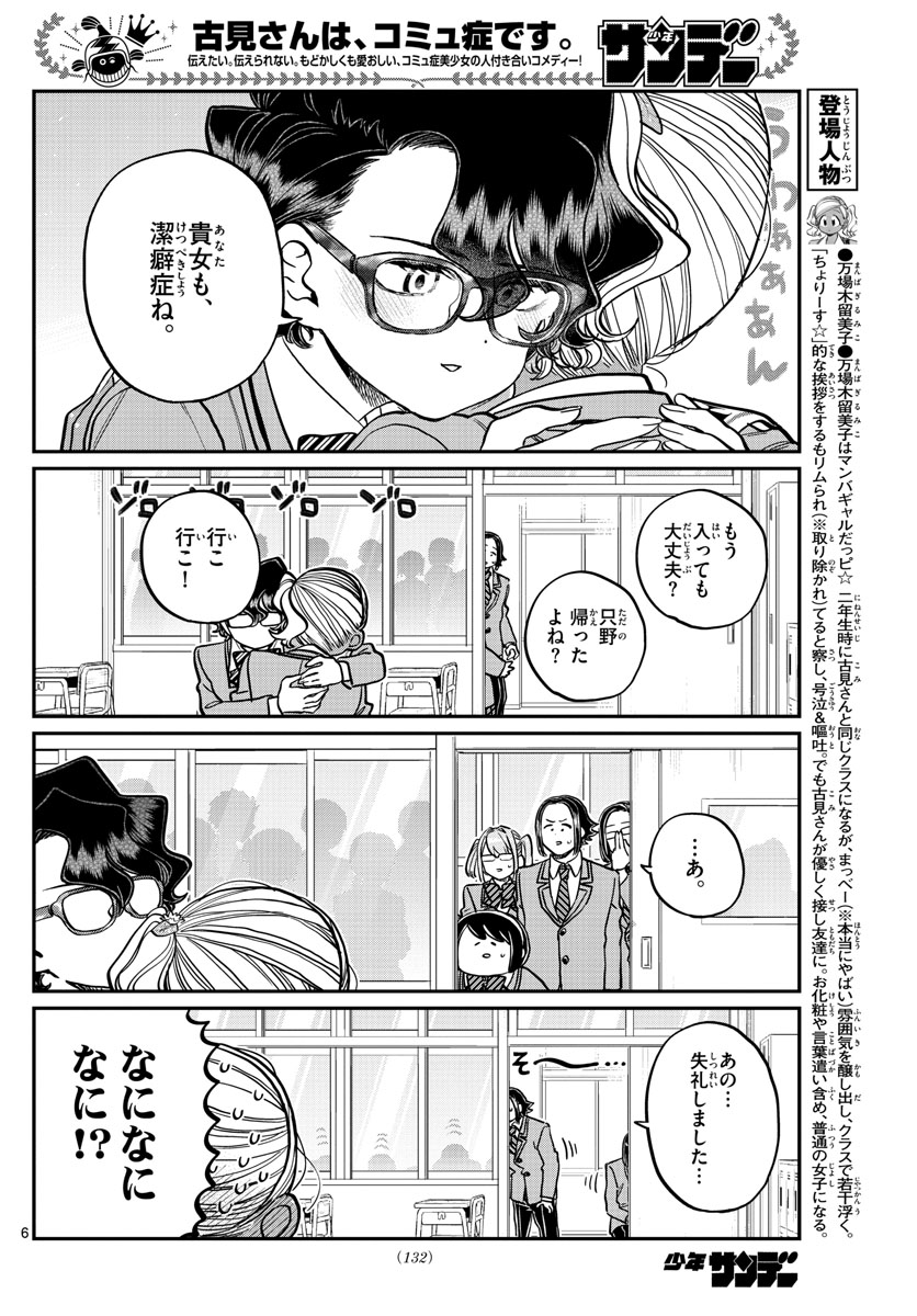 Komi-san wa Komyushou Desu Chap 303 - Next Chap 304