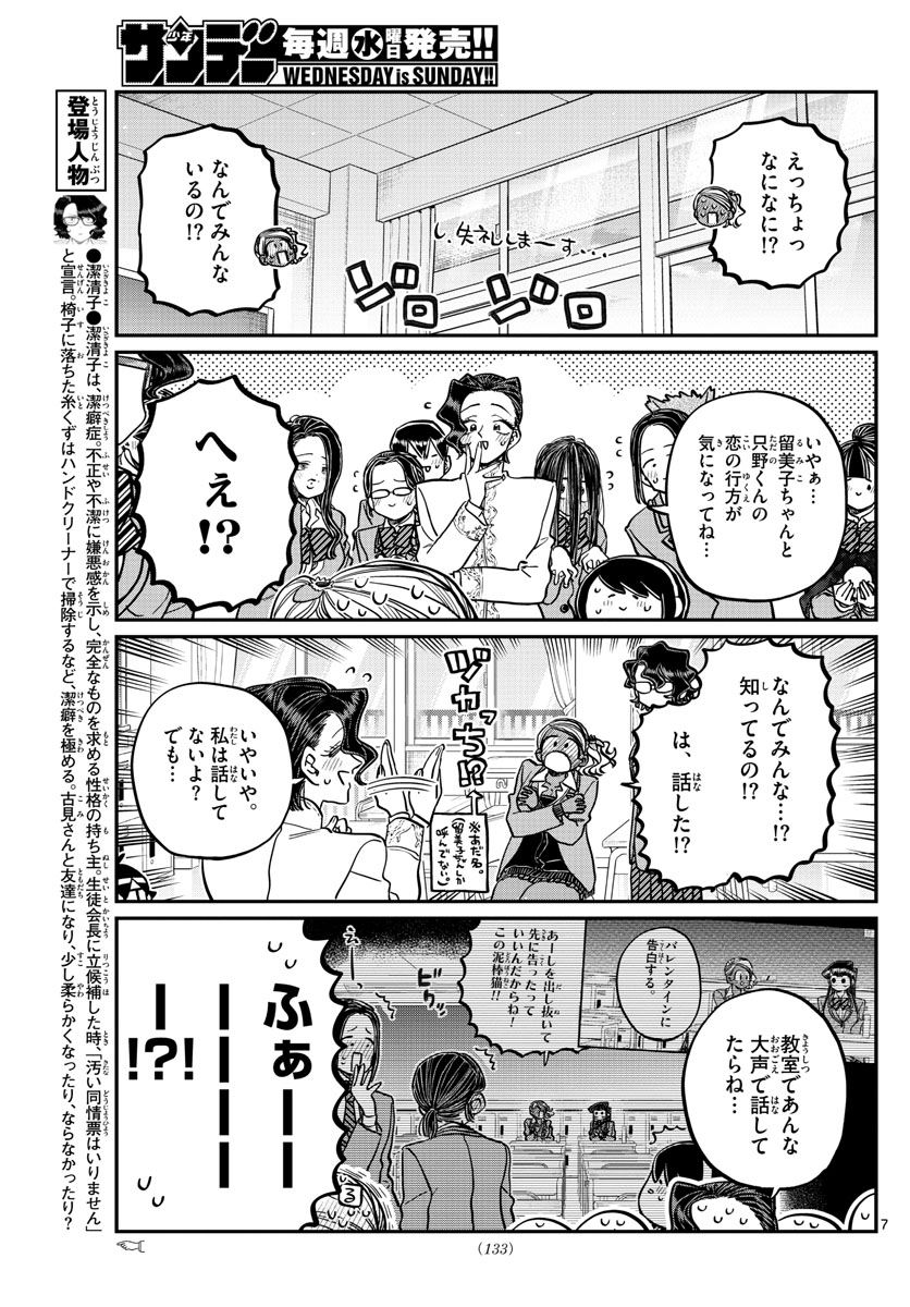 Komi-san wa Komyushou Desu Chap 303 - Next Chap 304