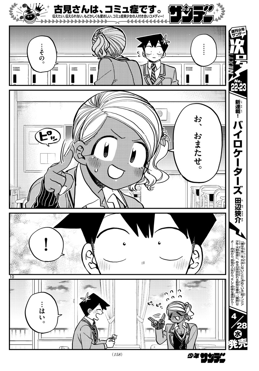 Komi-san wa Komyushou Desu Chap 300 - Next Chap 301