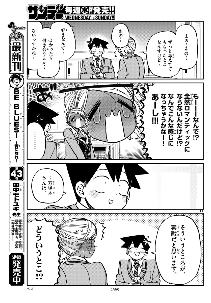 Komi-san wa Komyushou Desu Chap 300 - Next Chap 301