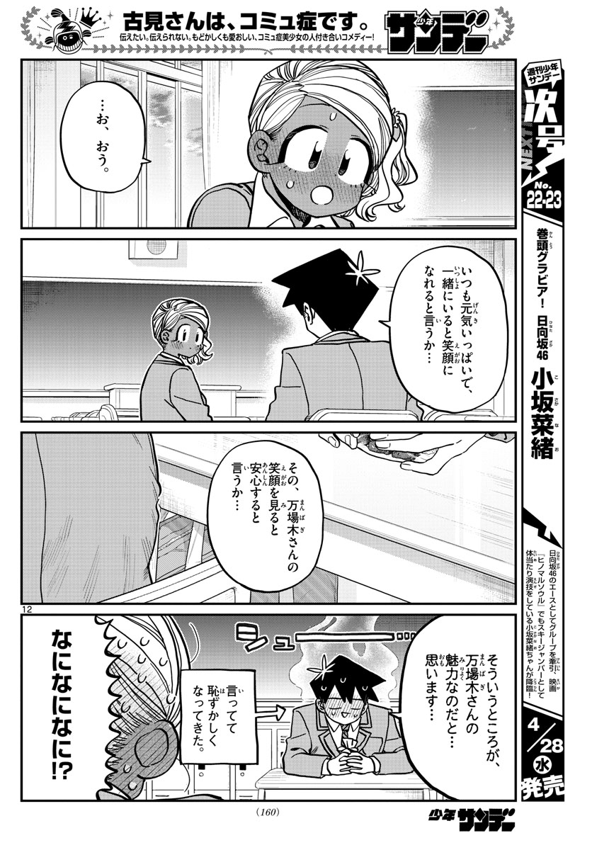 Komi-san wa Komyushou Desu Chap 300 - Next Chap 301