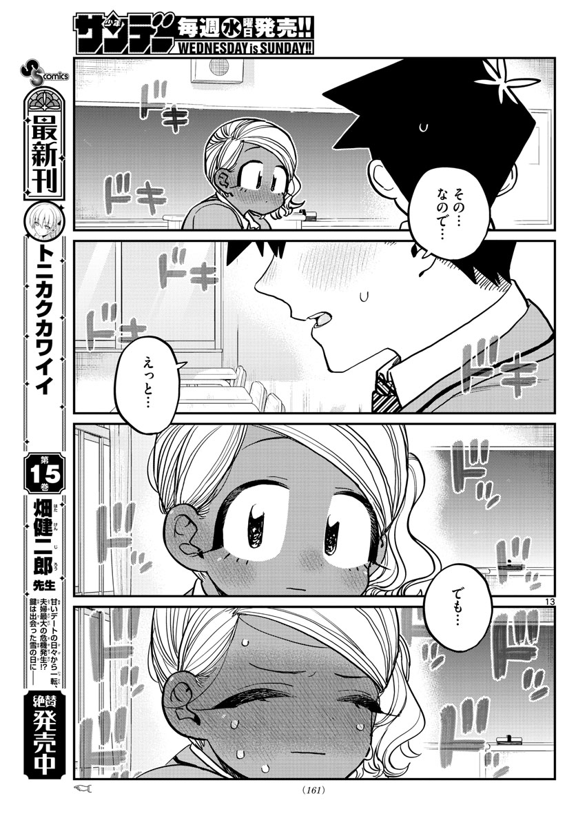 Komi-san wa Komyushou Desu Chap 300 - Next Chap 301