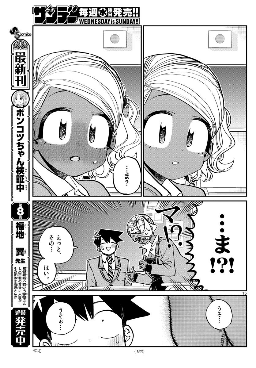 Komi-san wa Komyushou Desu Chap 300 - Next Chap 301