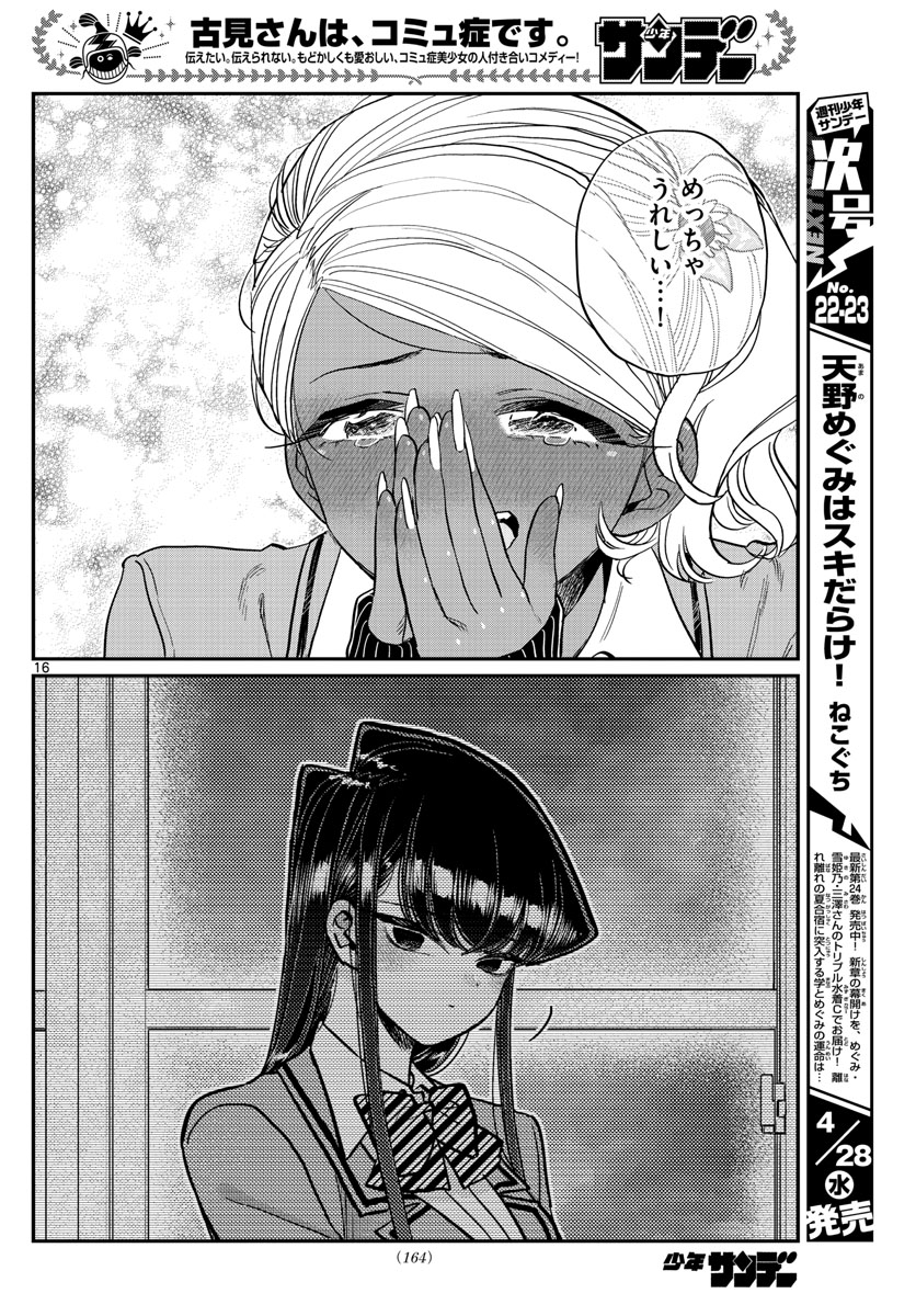 Komi-san wa Komyushou Desu Chap 300 - Next Chap 301