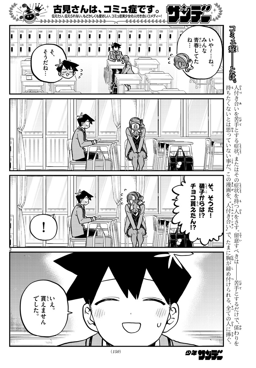 Komi-san wa Komyushou Desu Chap 300 - Next Chap 301