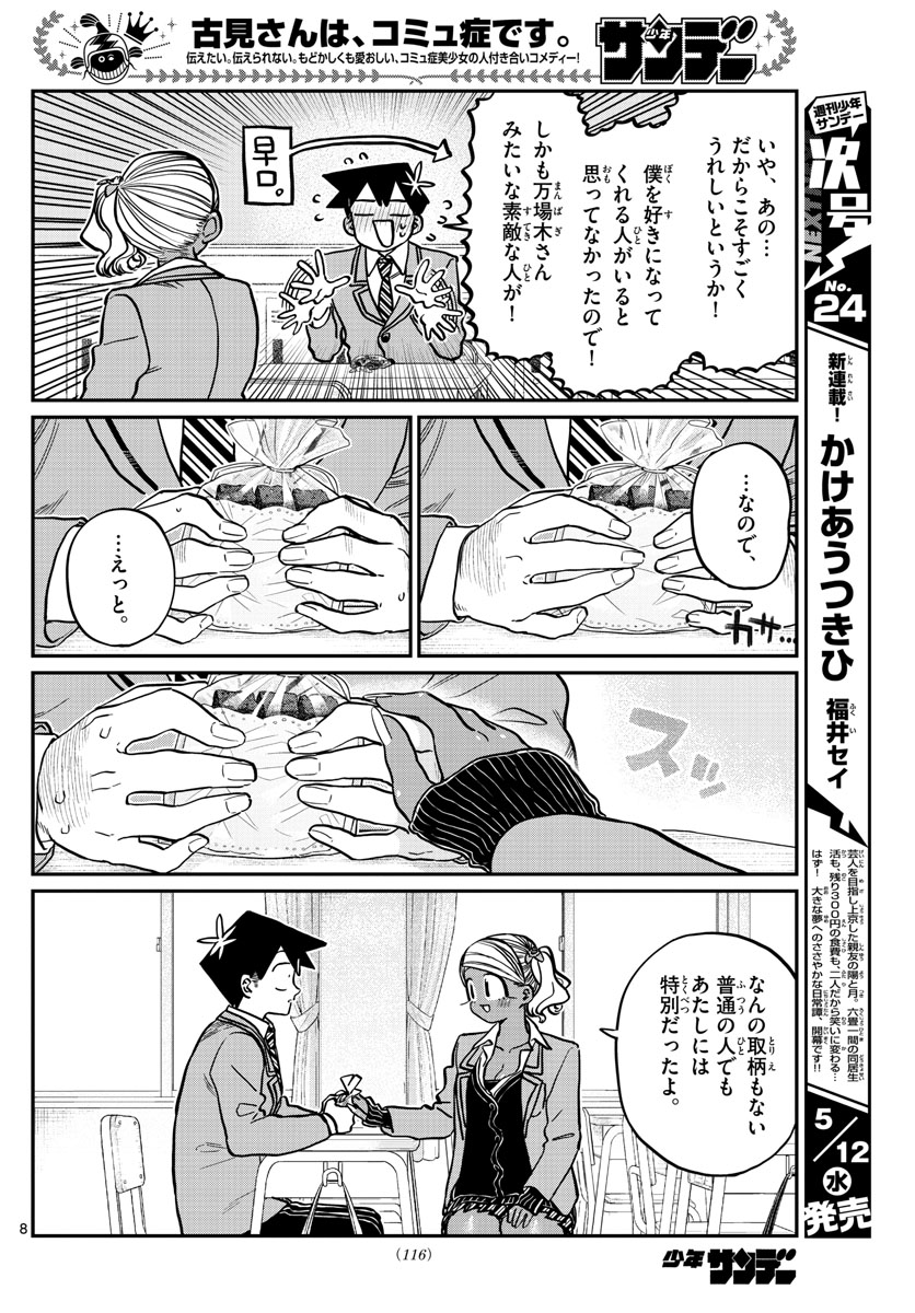 Komi-san wa Komyushou Desu Chap 301 - Next Chap 302