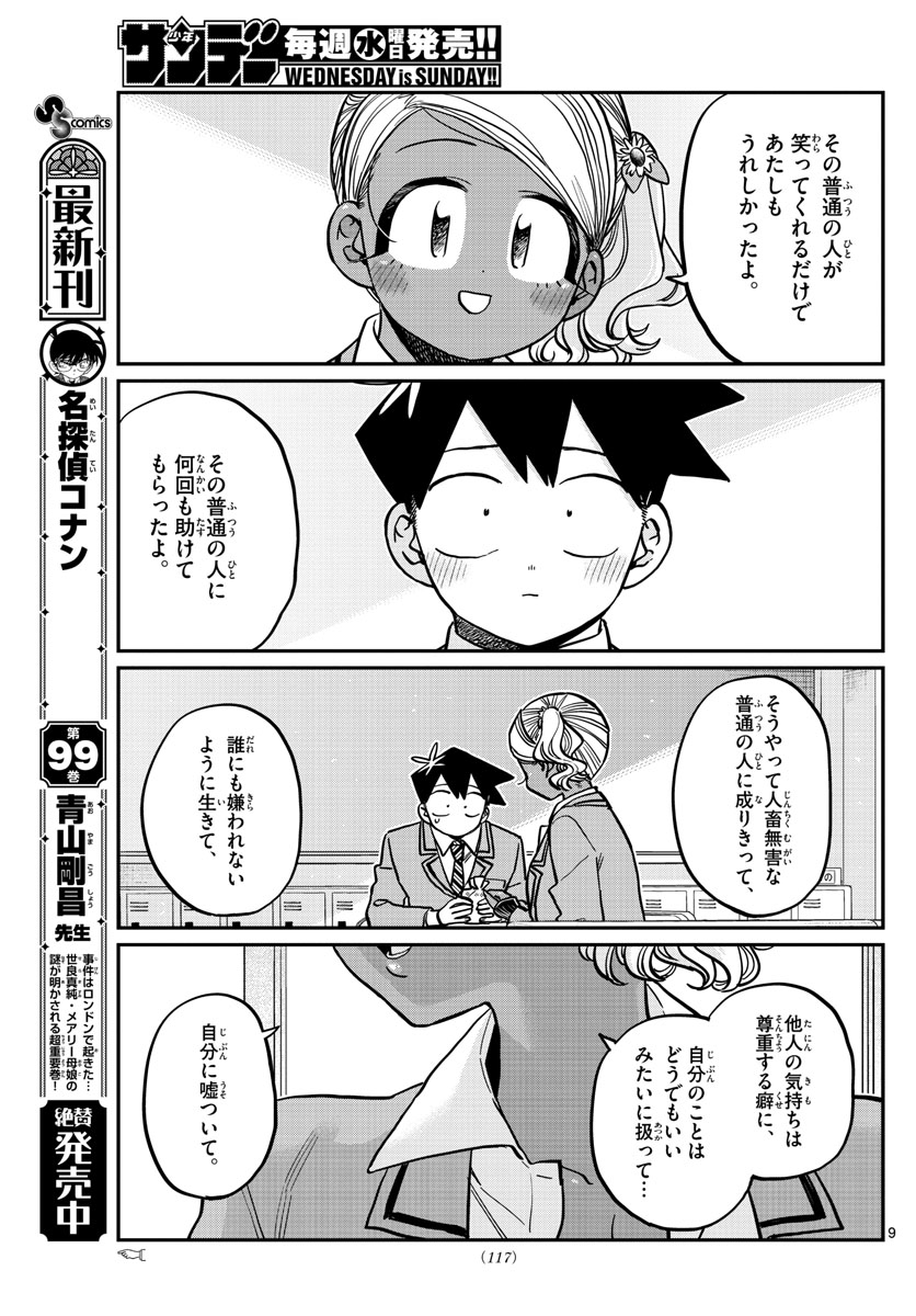 Komi-san wa Komyushou Desu Chap 301 - Next Chap 302