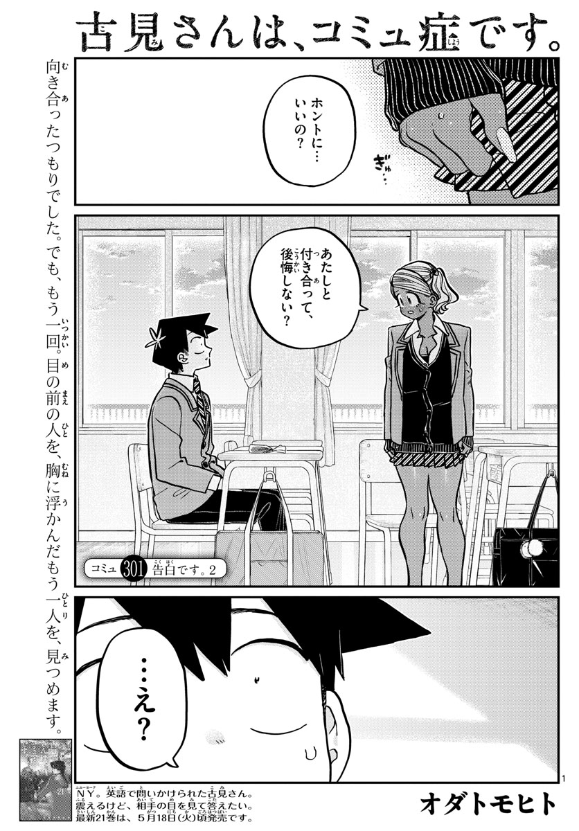 Komi-san wa Komyushou Desu Chap 301 - Next Chap 302