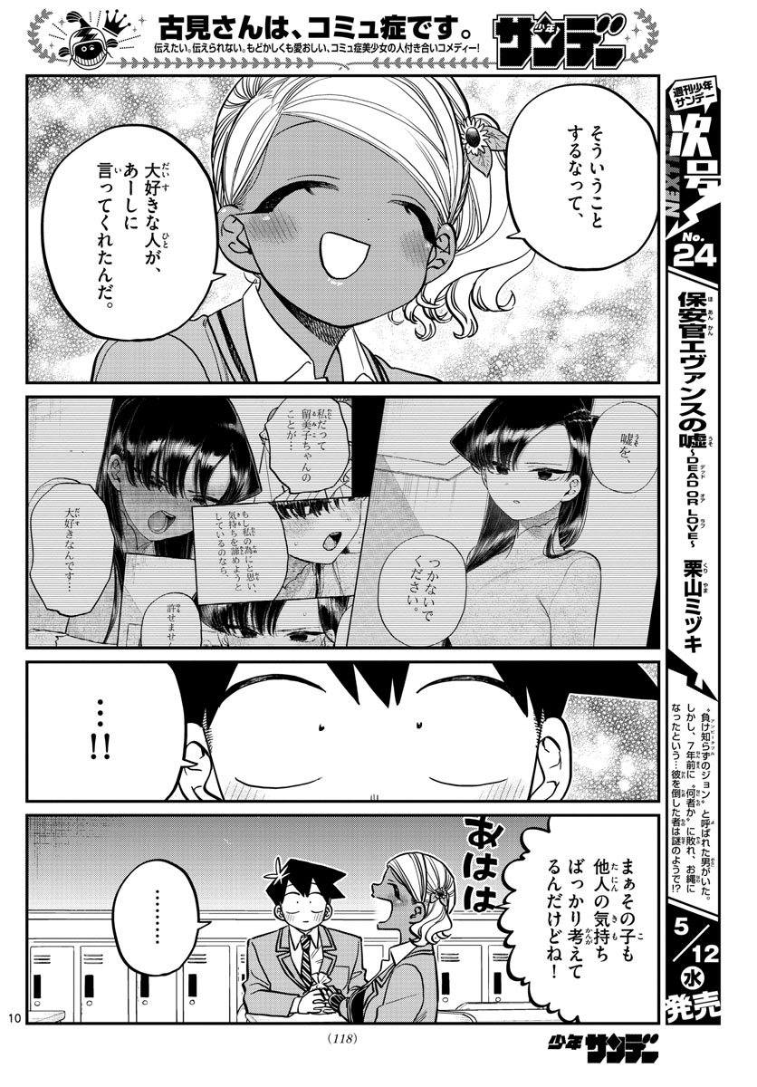 Komi-san wa Komyushou Desu Chap 301 - Next Chap 302