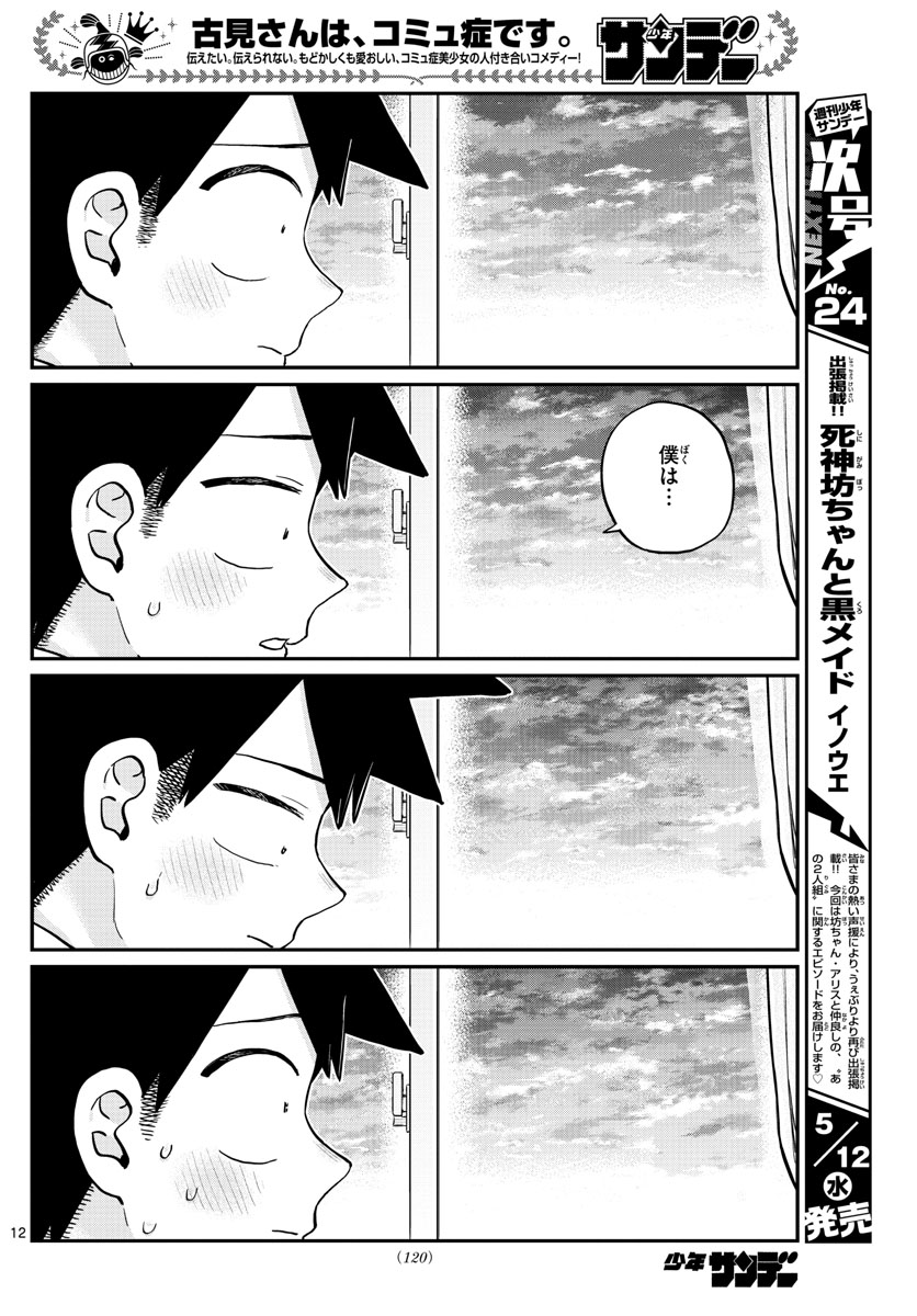 Komi-san wa Komyushou Desu Chap 301 - Next Chap 302
