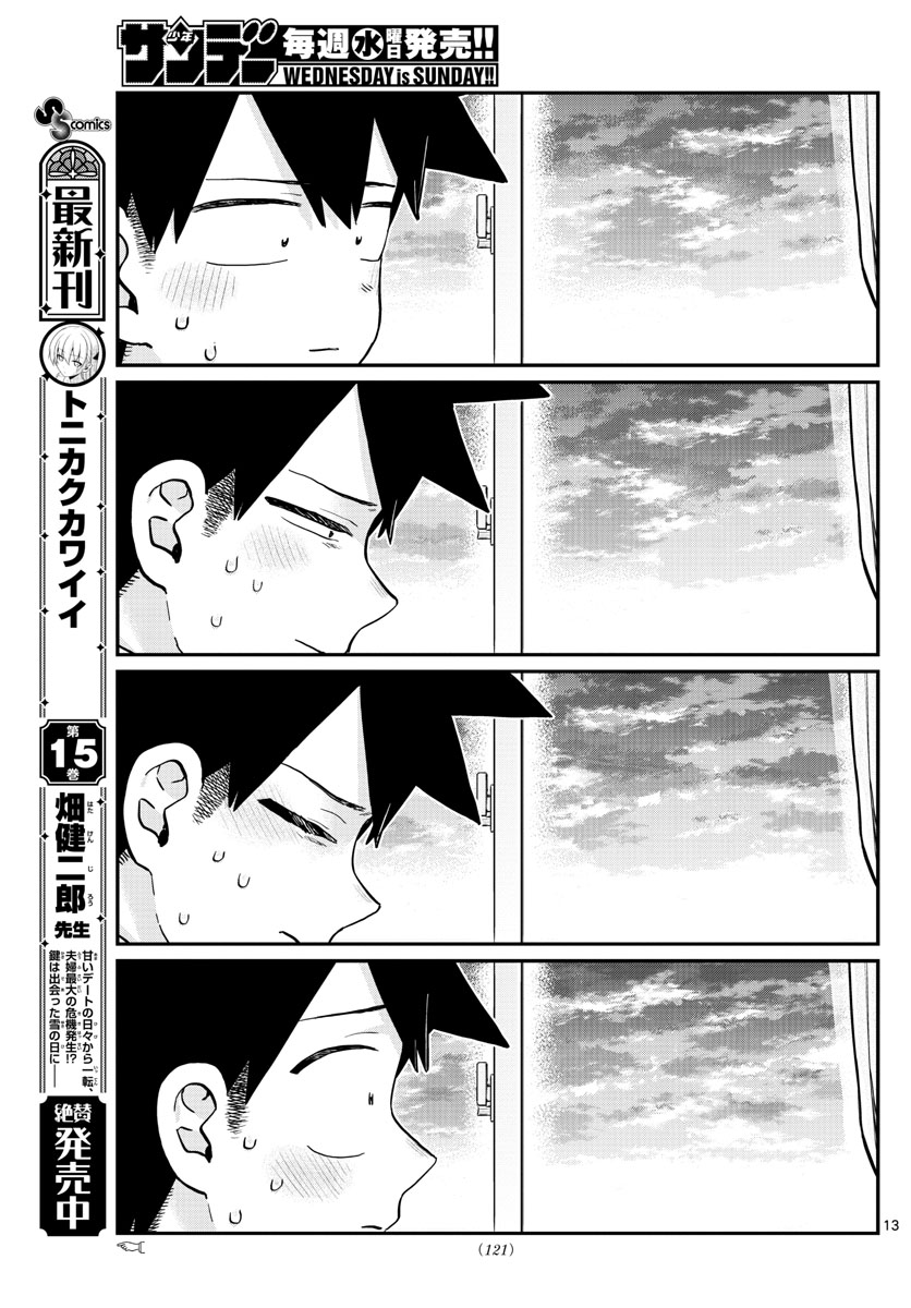 Komi-san wa Komyushou Desu Chap 301 - Next Chap 302