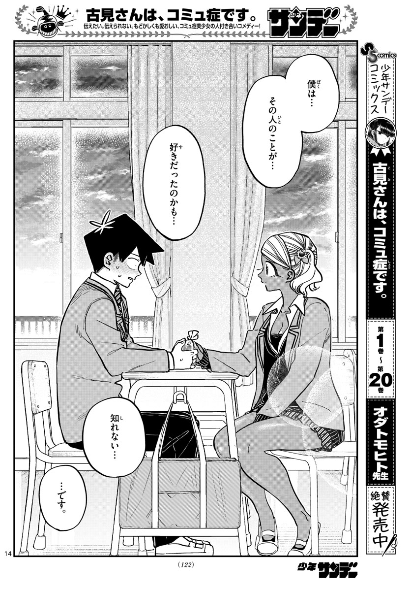 Komi-san wa Komyushou Desu Chap 301 - Next Chap 302