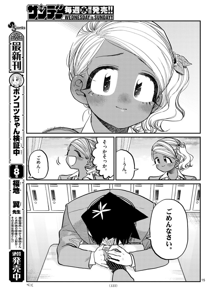 Komi-san wa Komyushou Desu Chap 301 - Next Chap 302