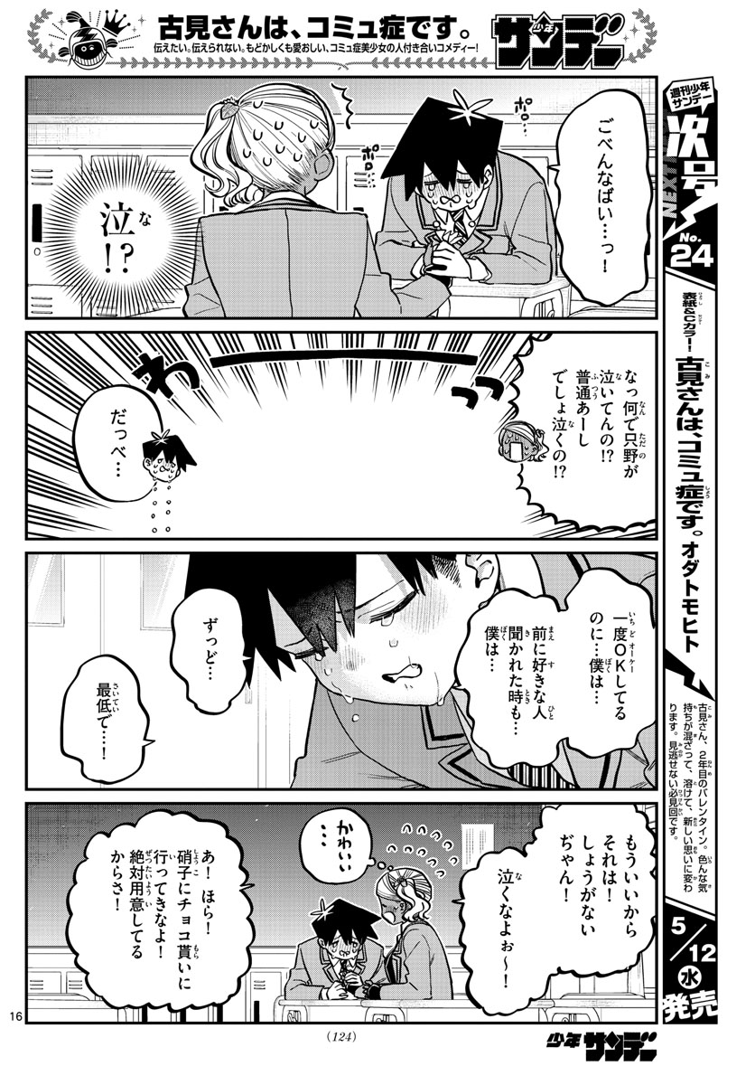 Komi-san wa Komyushou Desu Chap 301 - Next Chap 302