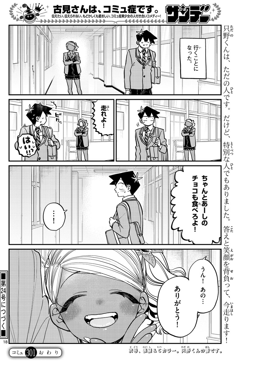 Komi-san wa Komyushou Desu Chap 301 - Next Chap 302