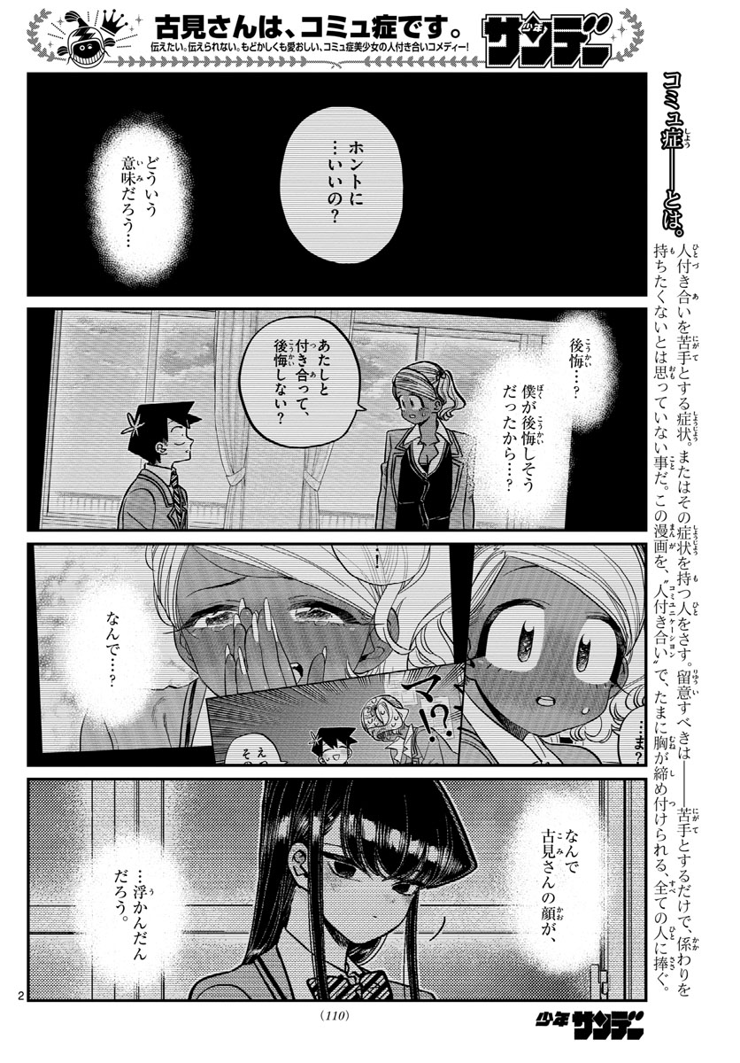 Komi-san wa Komyushou Desu Chap 301 - Next Chap 302