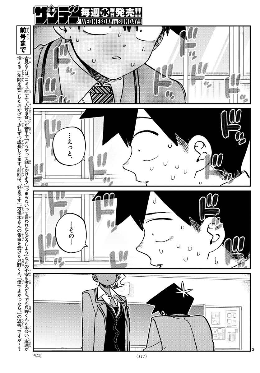 Komi-san wa Komyushou Desu Chap 301 - Next Chap 302