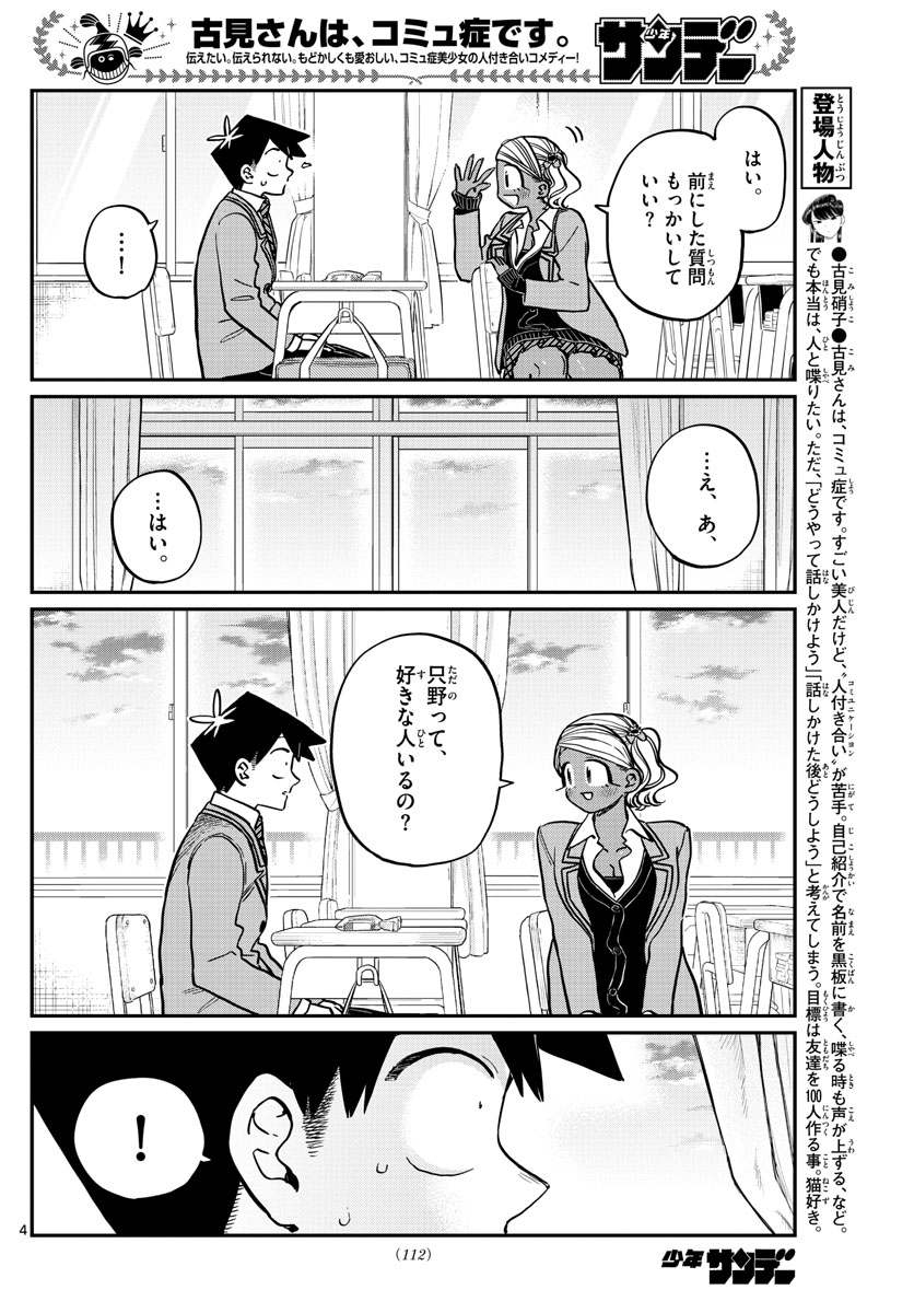 Komi-san wa Komyushou Desu Chap 301 - Next Chap 302