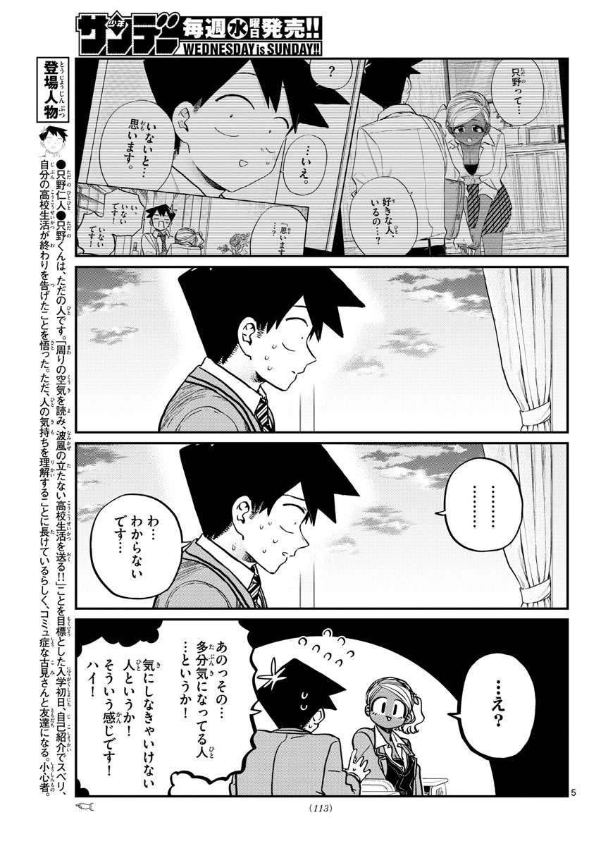 Komi-san wa Komyushou Desu Chap 301 - Next Chap 302