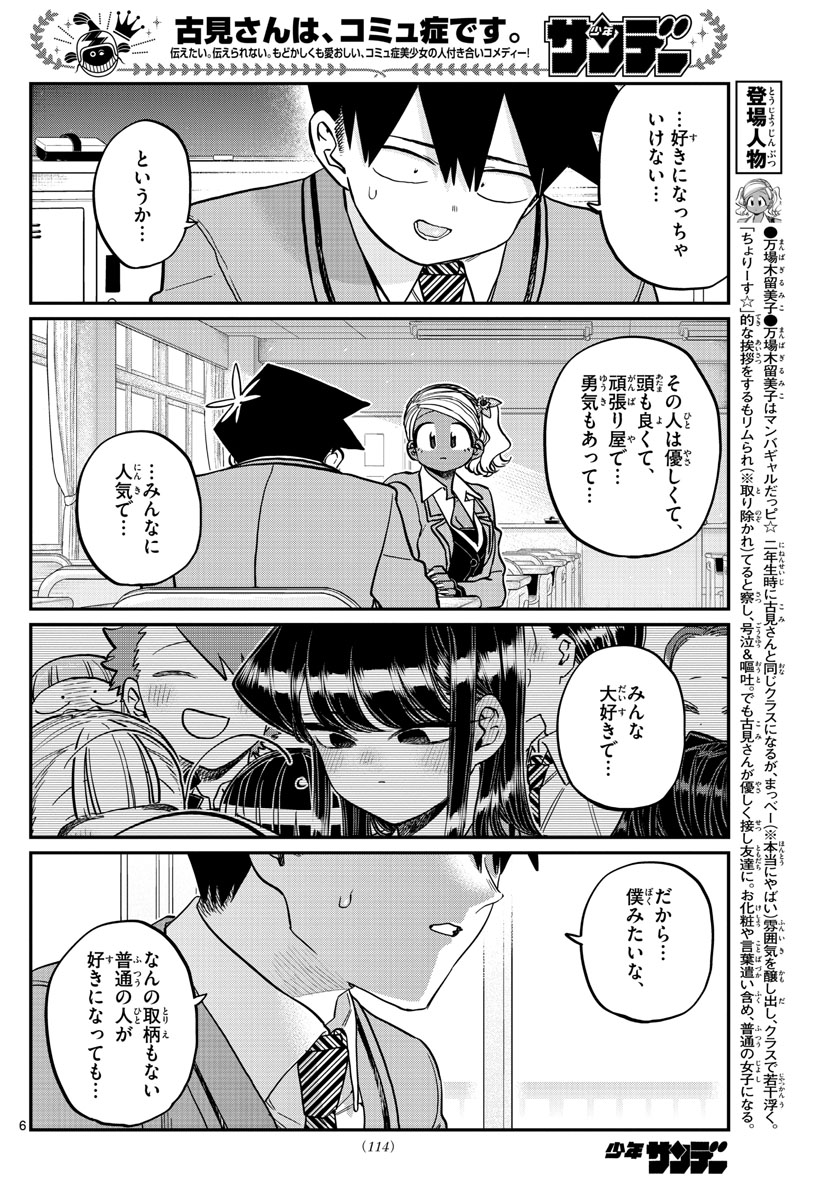 Komi-san wa Komyushou Desu Chap 301 - Next Chap 302