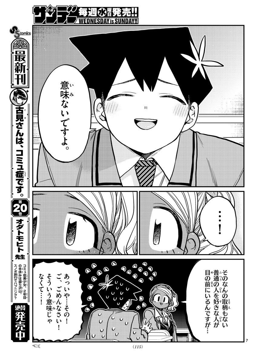 Komi-san wa Komyushou Desu Chap 301 - Next Chap 302