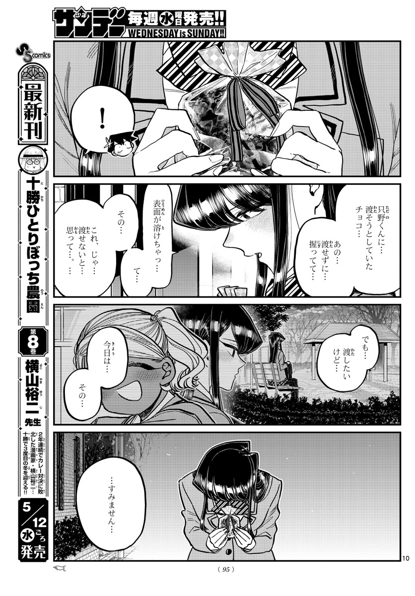 Komi-san wa Komyushou Desu Chap 302 - Next Chap 303