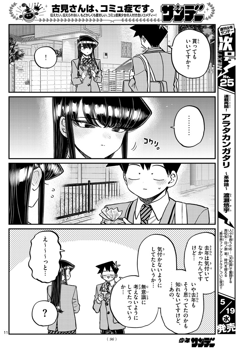 Komi-san wa Komyushou Desu Chap 302 - Next Chap 303