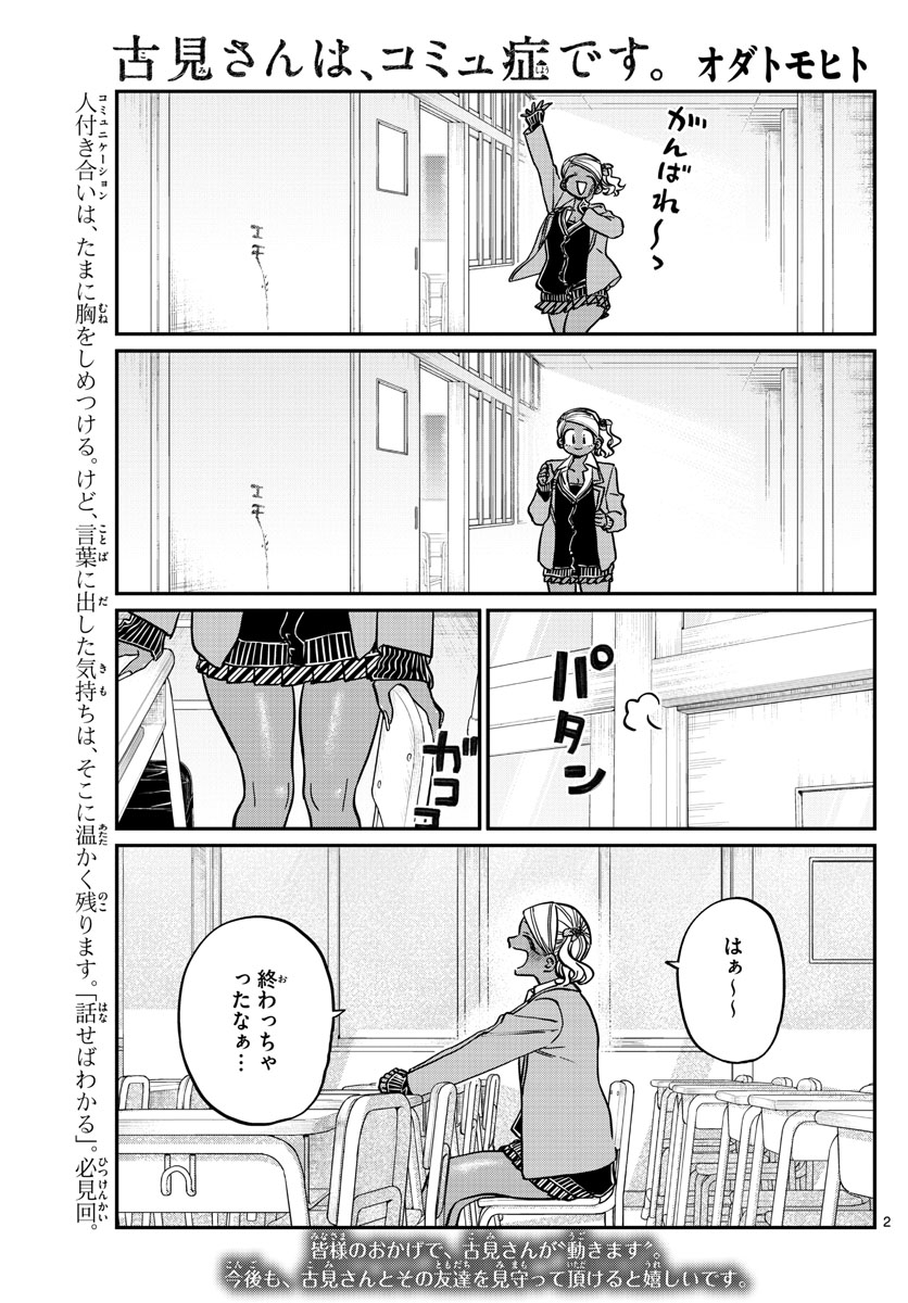 Komi-san wa Komyushou Desu Chap 302 - Next Chap 303