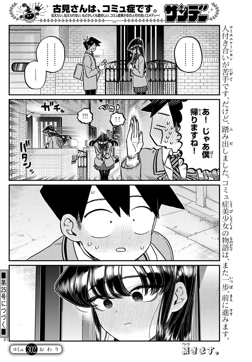 Komi-san wa Komyushou Desu Chap 302 - Next Chap 303