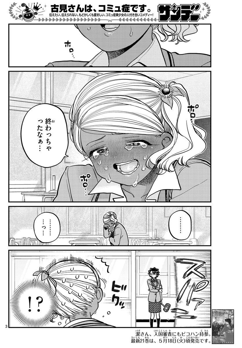 Komi-san wa Komyushou Desu Chap 302 - Next Chap 303
