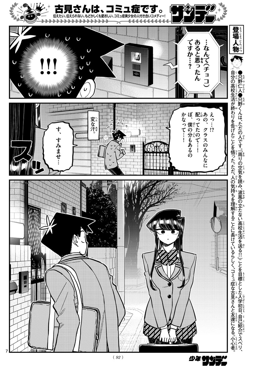 Komi-san wa Komyushou Desu Chap 302 - Next Chap 303