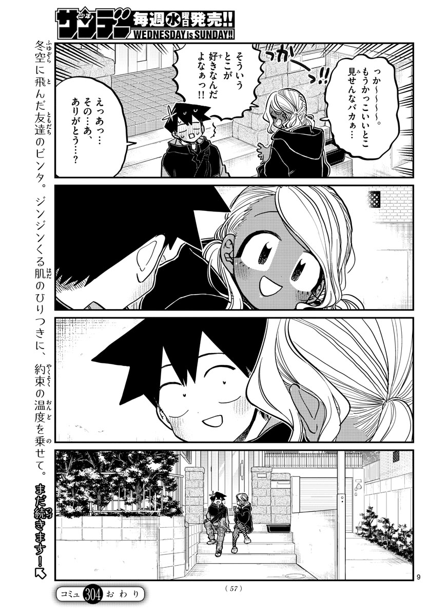 Komi-san wa Komyushou Desu Chap 304 - Next Chap 305