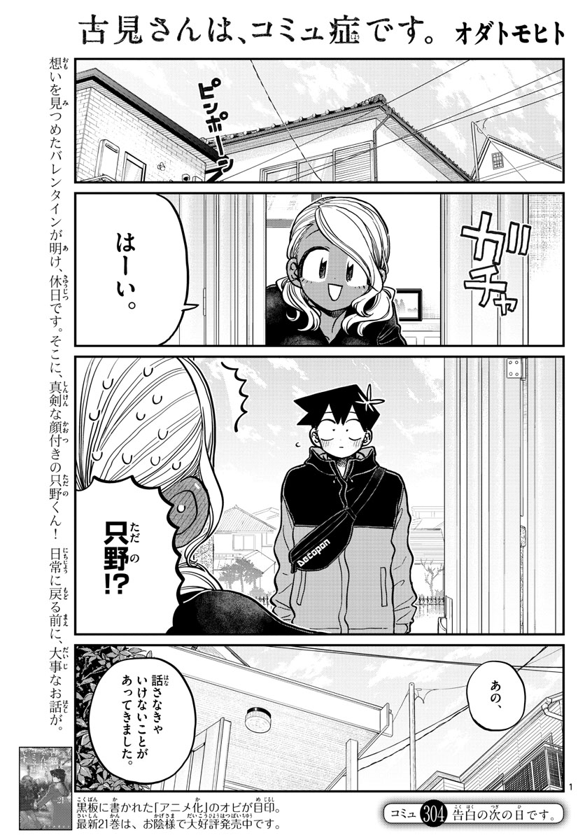 Komi-san wa Komyushou Desu Chap 304 - Next Chap 305