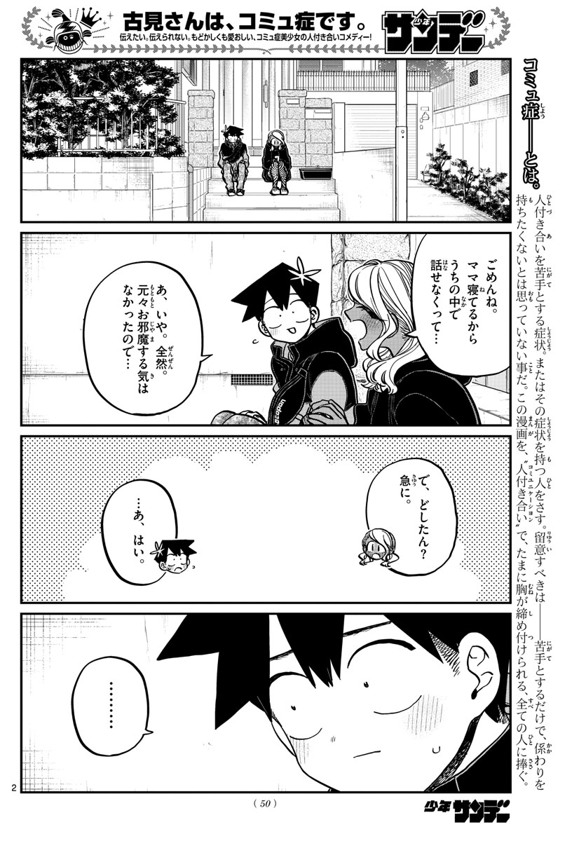 Komi-san wa Komyushou Desu Chap 304 - Next Chap 305