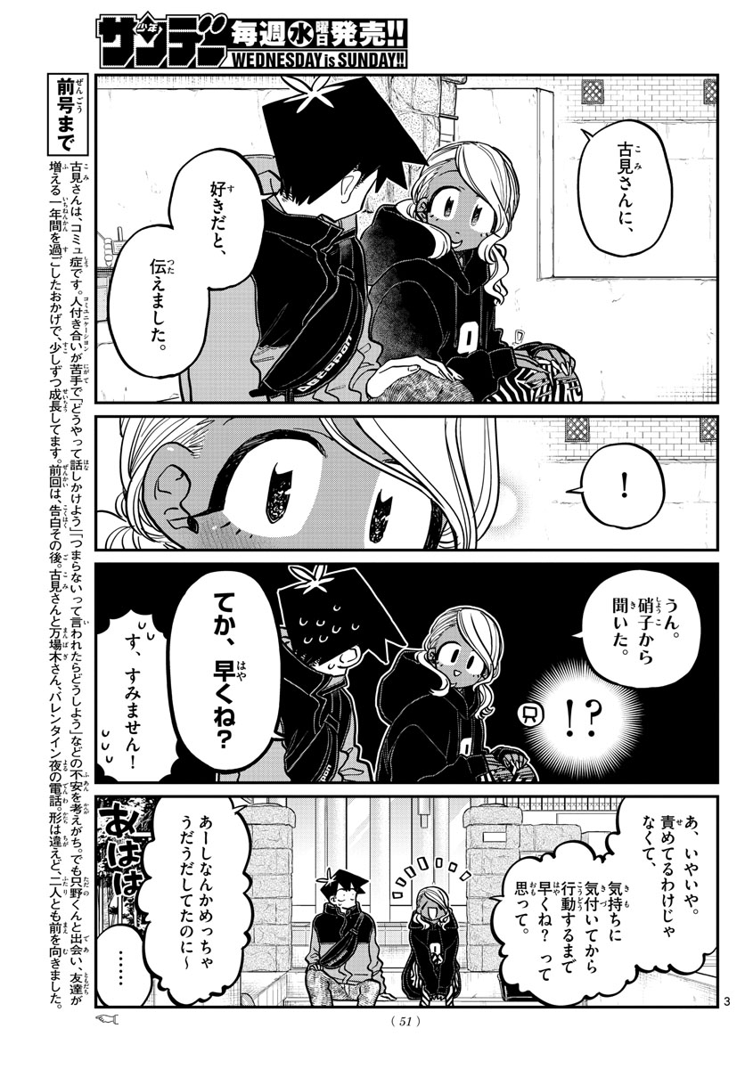 Komi-san wa Komyushou Desu Chap 304 - Next Chap 305