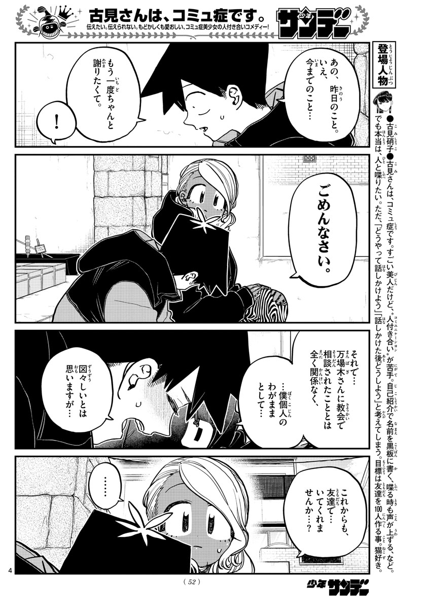 Komi-san wa Komyushou Desu Chap 304 - Next Chap 305