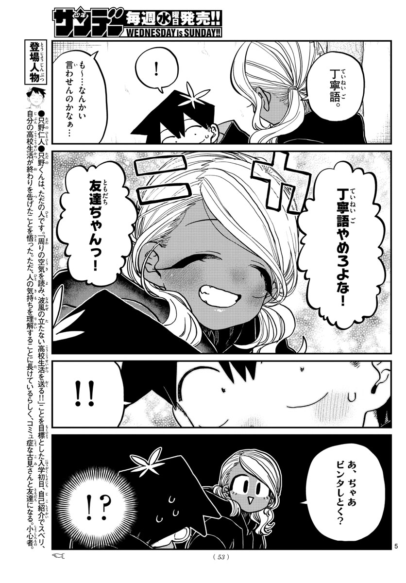 Komi-san wa Komyushou Desu Chap 304 - Next Chap 305