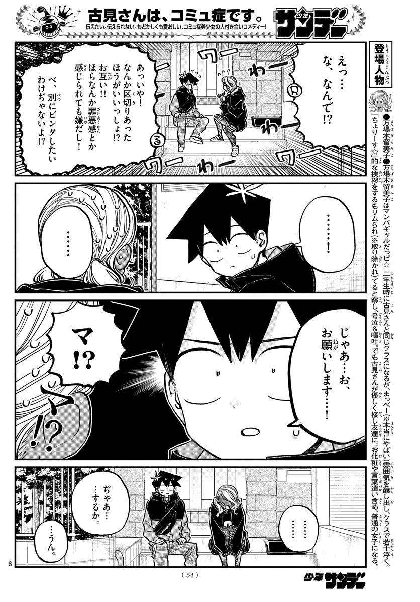Komi-san wa Komyushou Desu Chap 304 - Next Chap 305