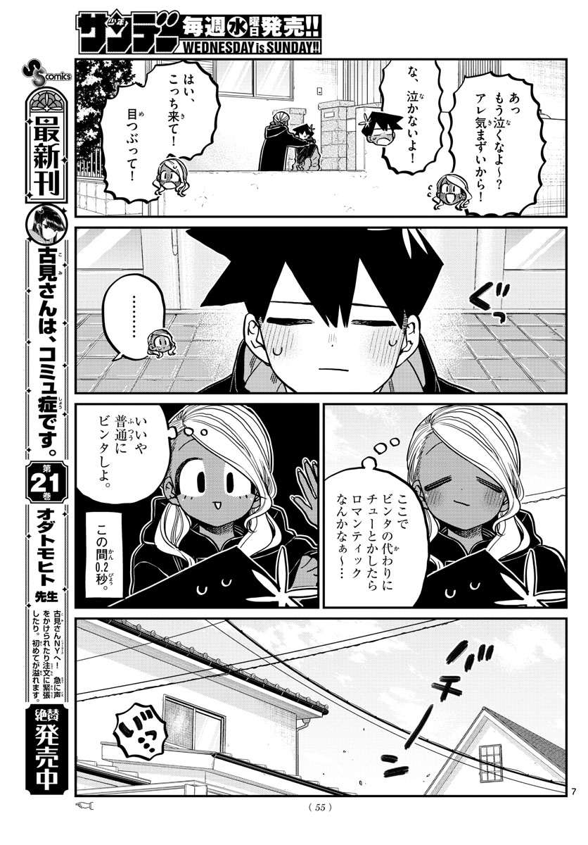 Komi-san wa Komyushou Desu Chap 304 - Next Chap 305