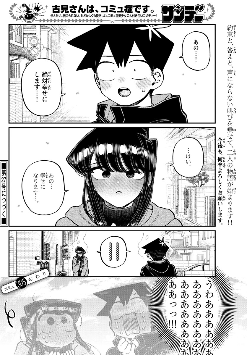 Komi-san wa Komyushou Desu Chap 305 - Next Chap 306